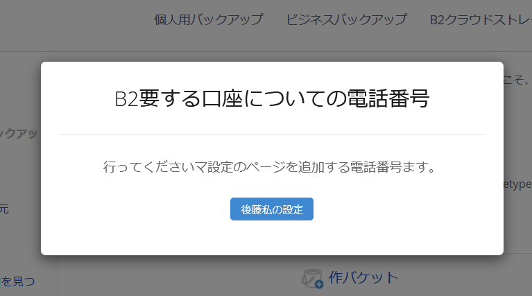 Nas のクラウドバックアップのコスト Amazon S3 Vs Backblaze B2 Ikata Co Blog